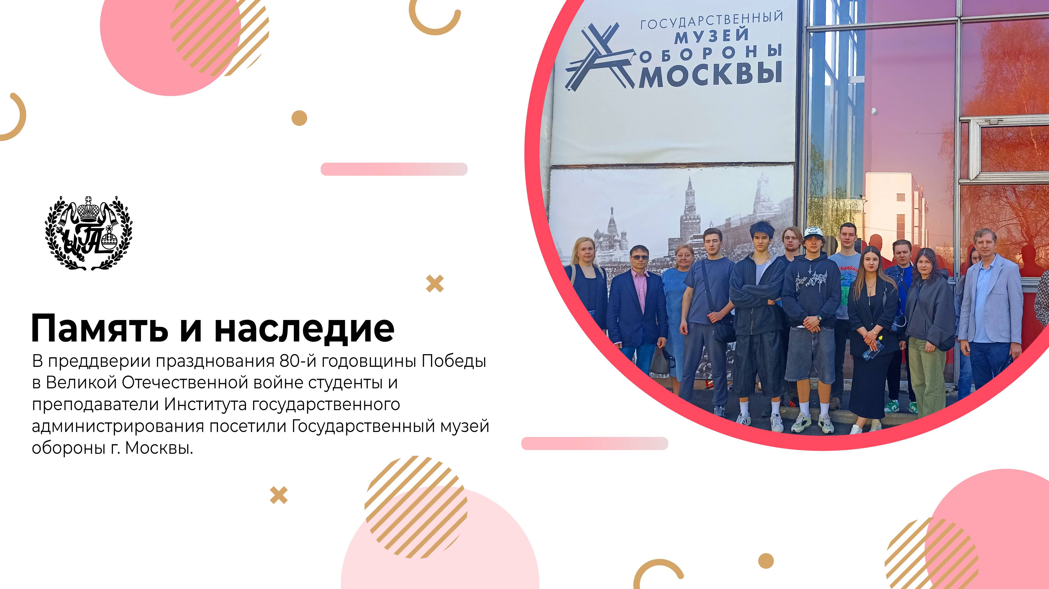 Память и наследие