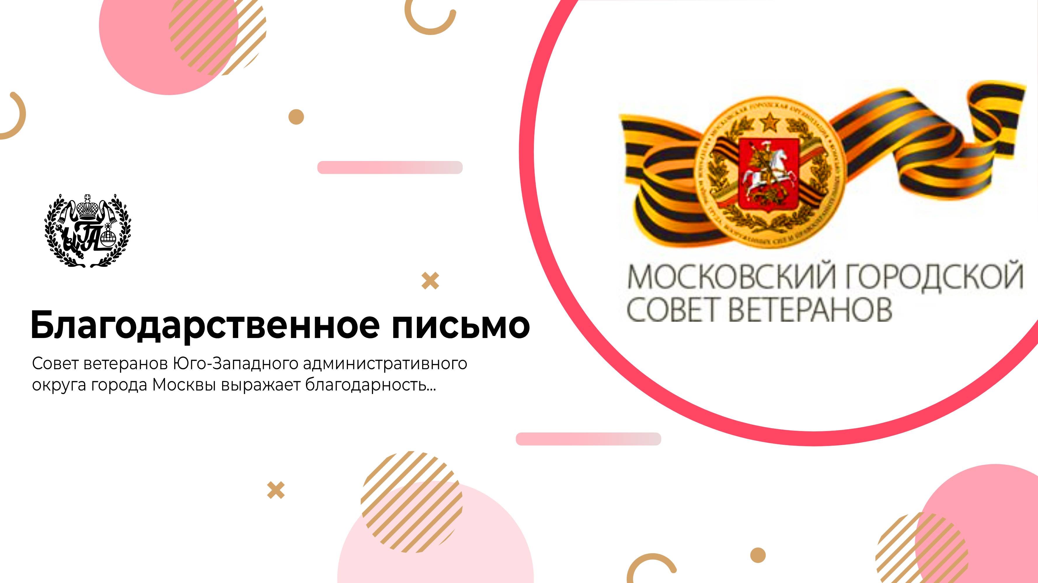 Благодарственное письмо