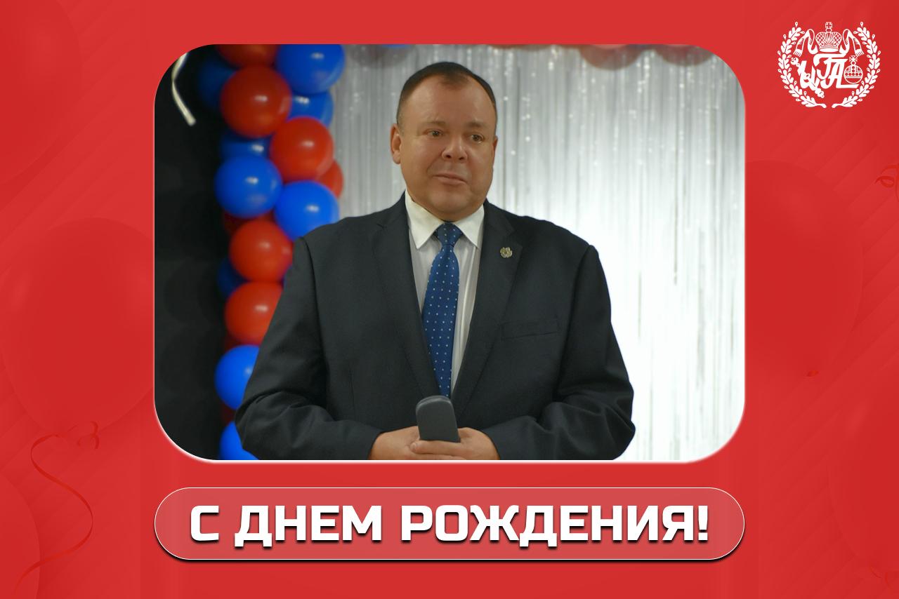 Поздравляем ректора с днём рождения!