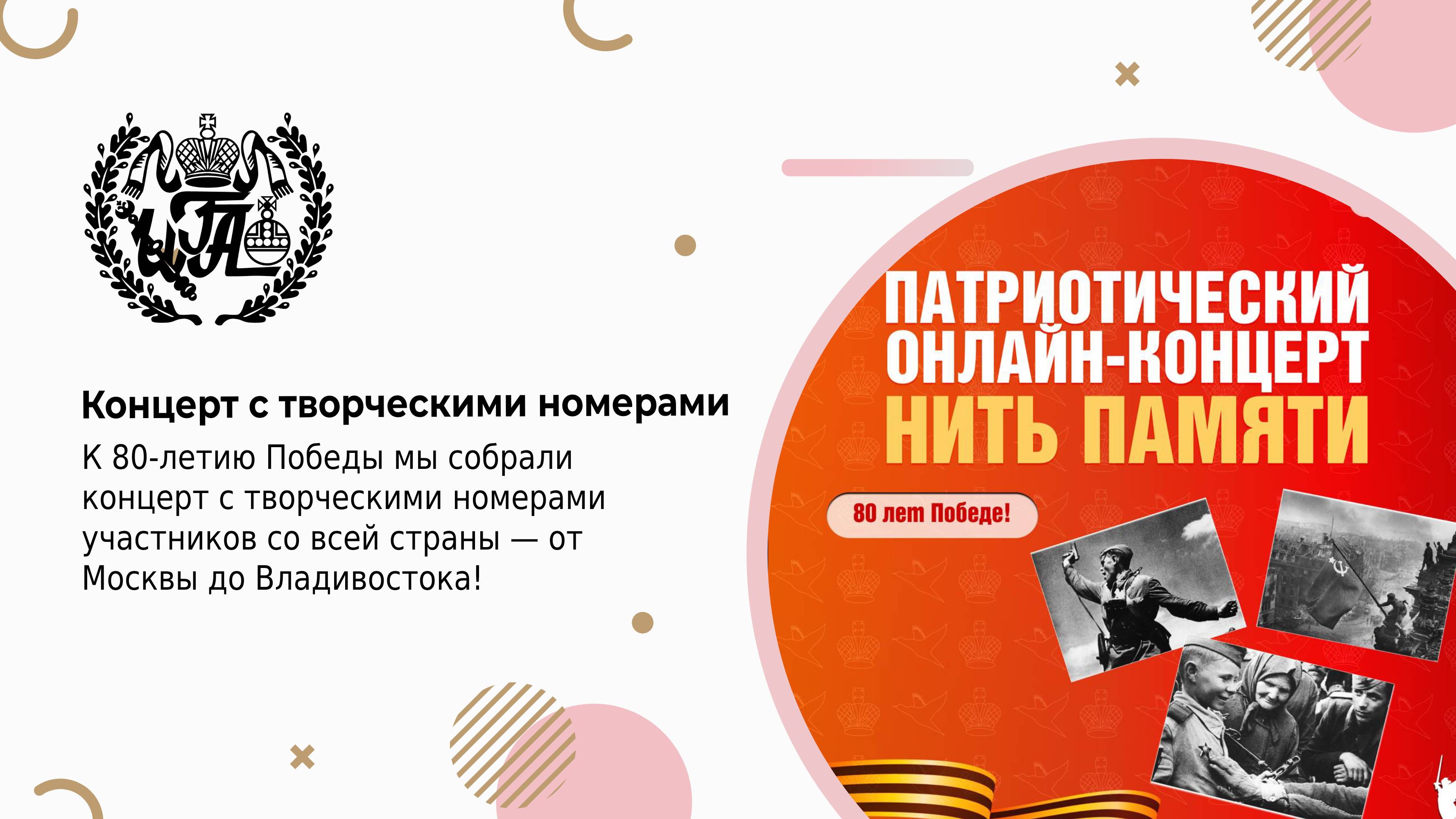 К 80-летию Победы мы собрали концерт!
