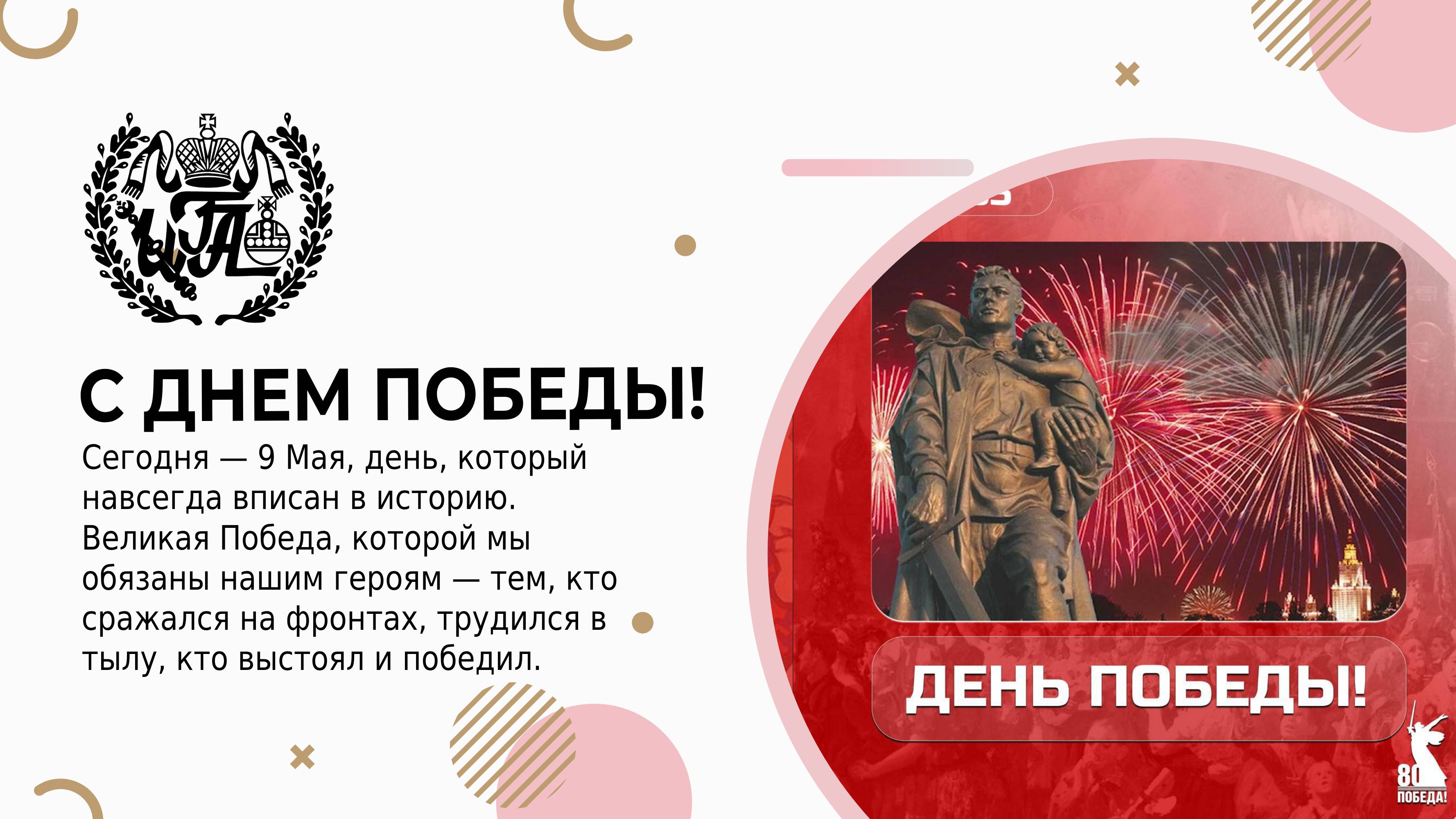 С днем победы!